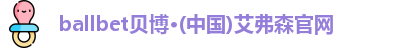 贝博·BB